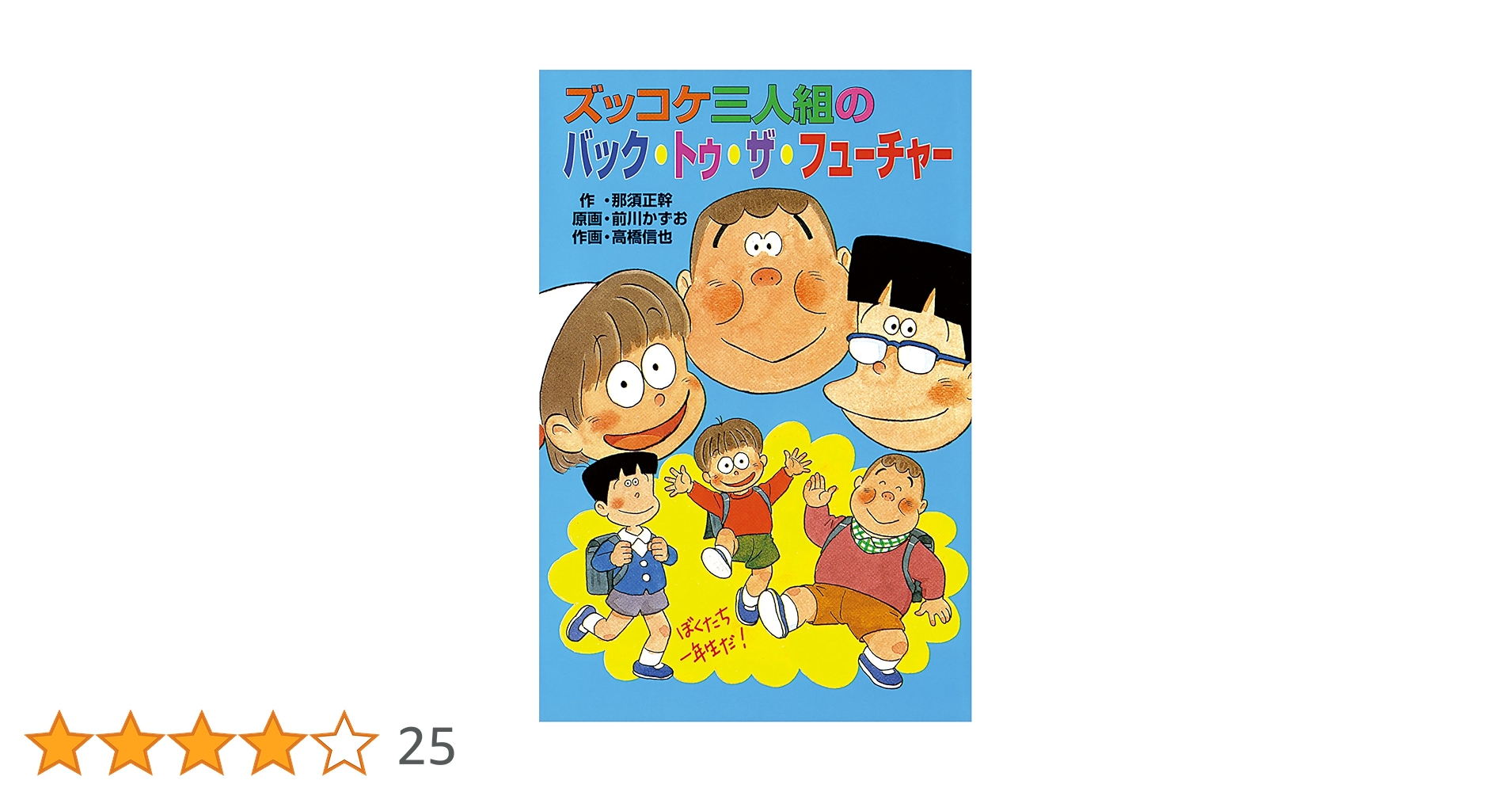 ズッコケ三人組 全50巻 ズッコケ文庫 ズッコケ文庫Z（全50巻）｜ズッコケ文庫Z｜本を探す｜ポプラ社